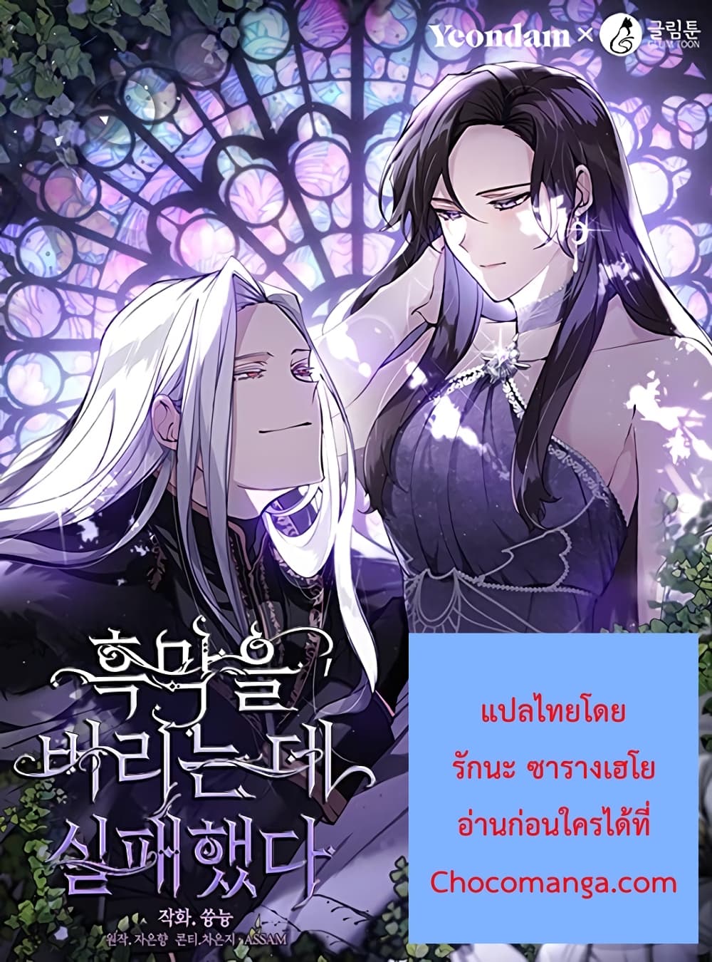 I Failed To Throw The Villain Away ตอนที่ 10 (62)