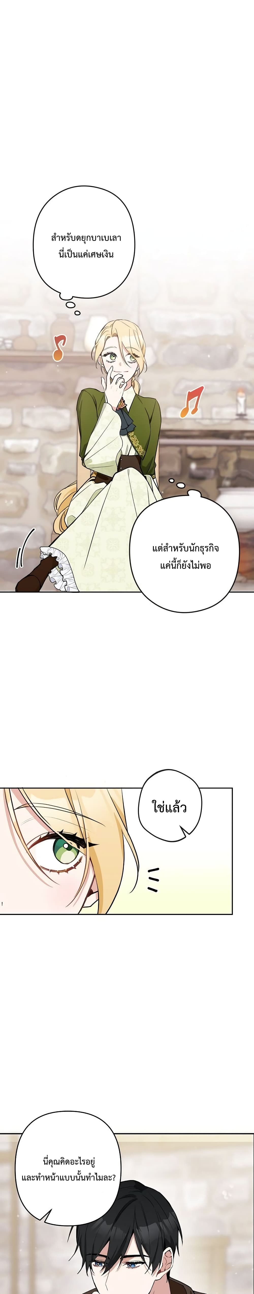 Please Don’t Come To The Villainess’ Stationery Store! 7 16