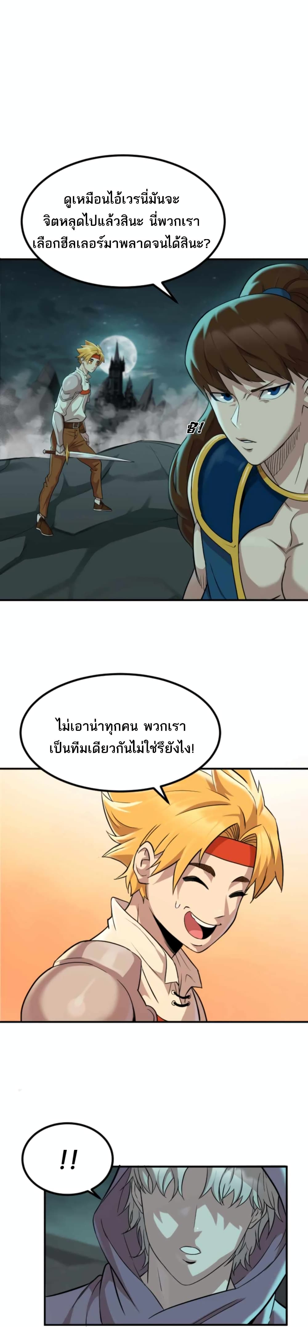 Is The Demon King A Healer ตอนที่ 1 (20)