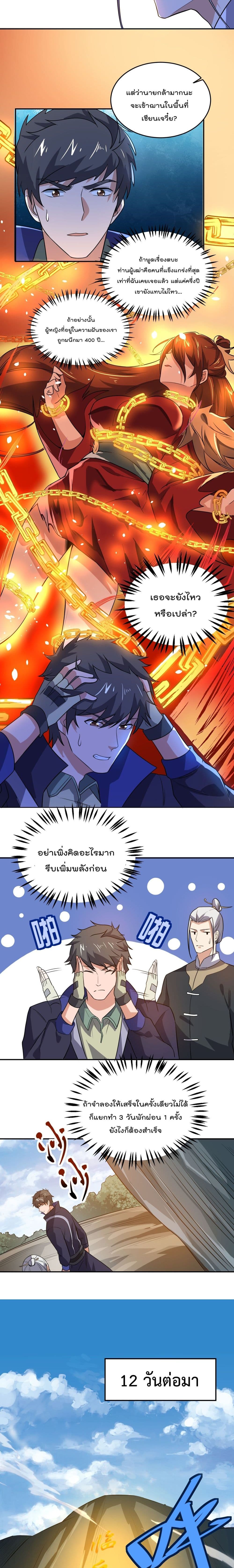 Super Warrior in Another World 126 10