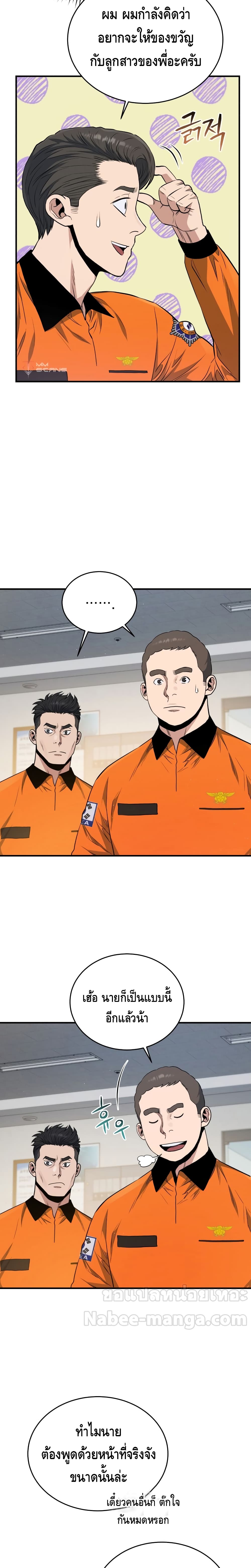 Rescue System ตอนที่ 11 (4)