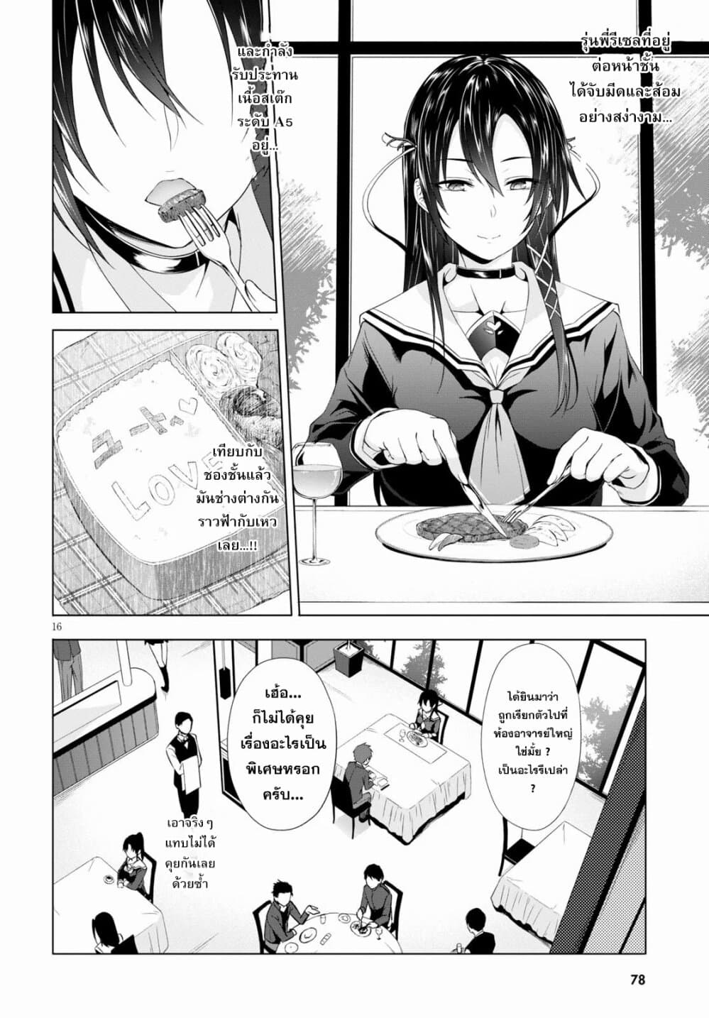 Maou Gakuen no Hangyakusha 5 16
