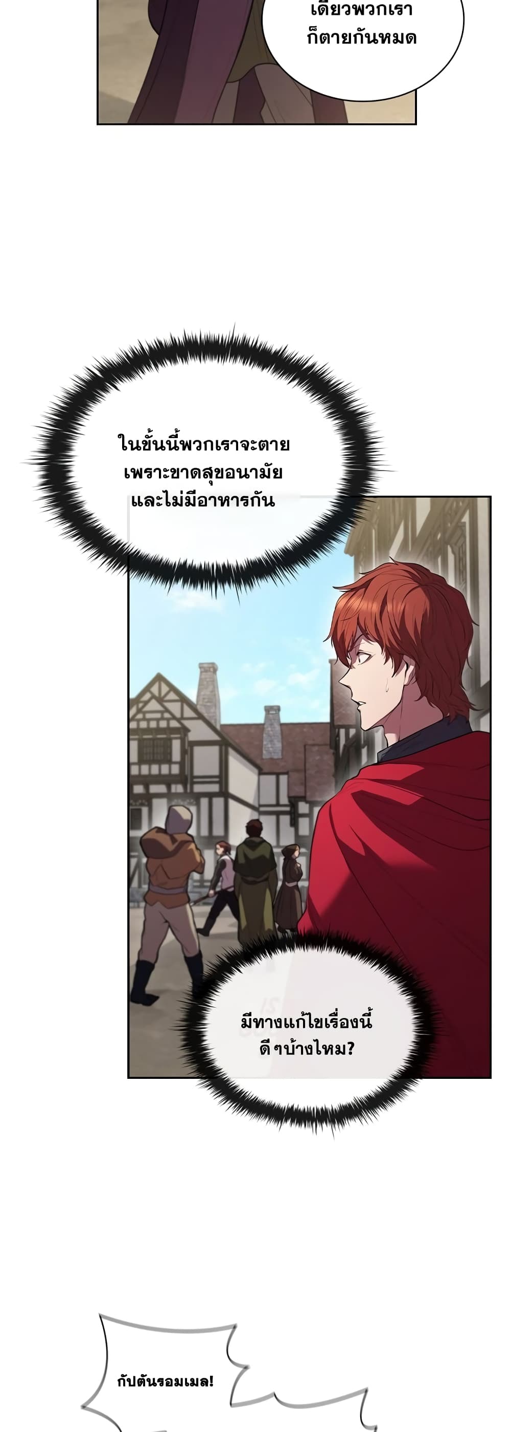 I Regressed As The Duke ตอนที่ 6 (26)