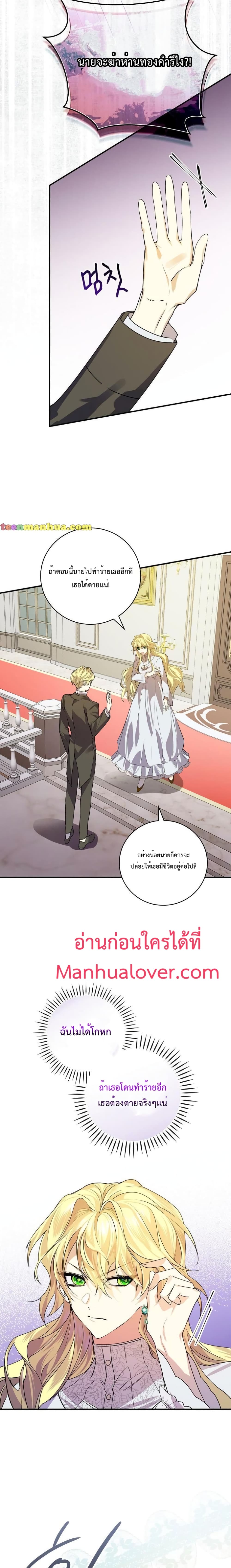 A Perfect Ending Plan of the Villain in a Fairy Tale 3 21