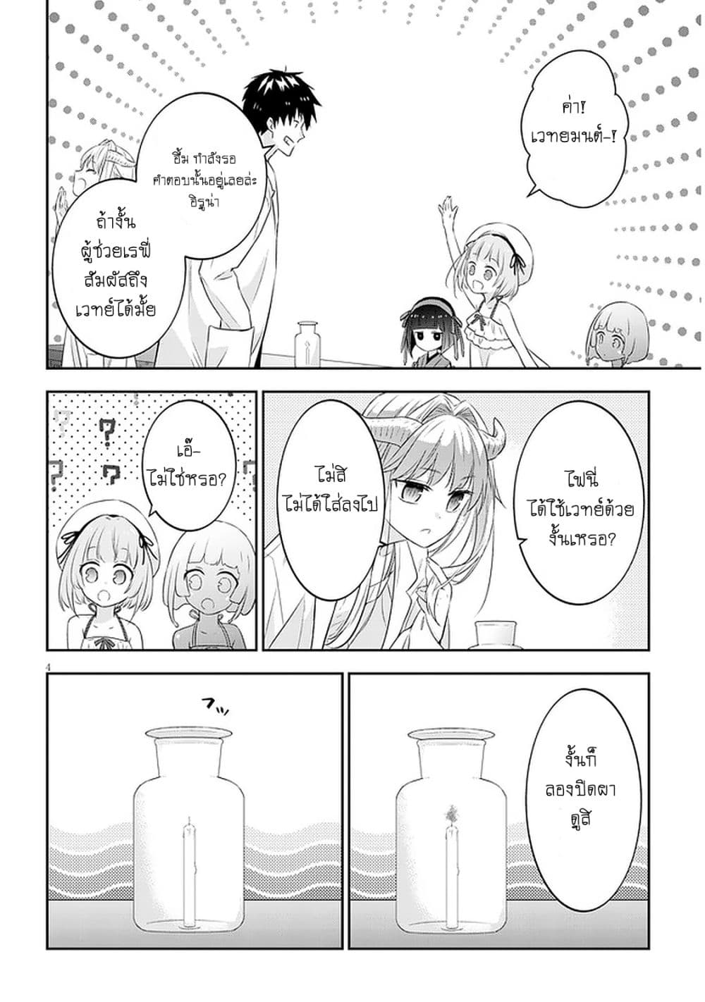 Maou ni Natta node 43 05
