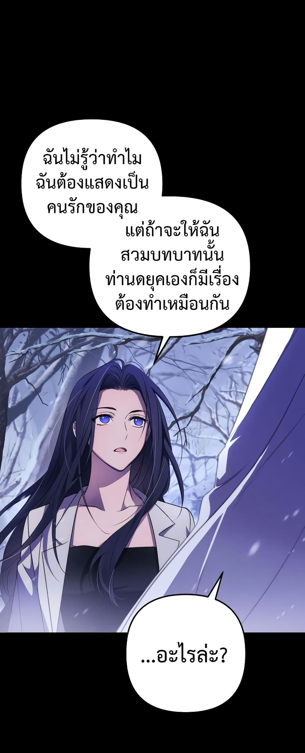 I Seduced the Northern Duke ตอนที่ 2 (64)