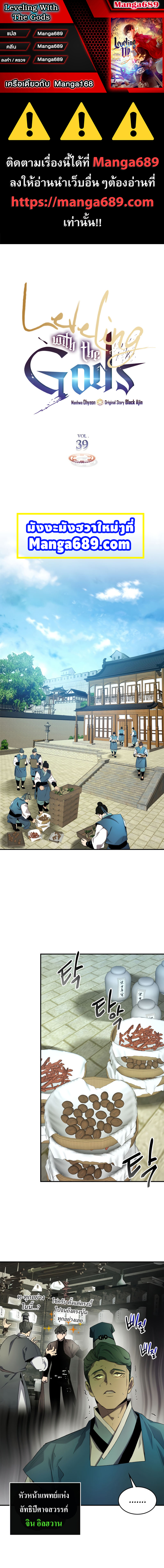 Leveling With The Gods39 (1)