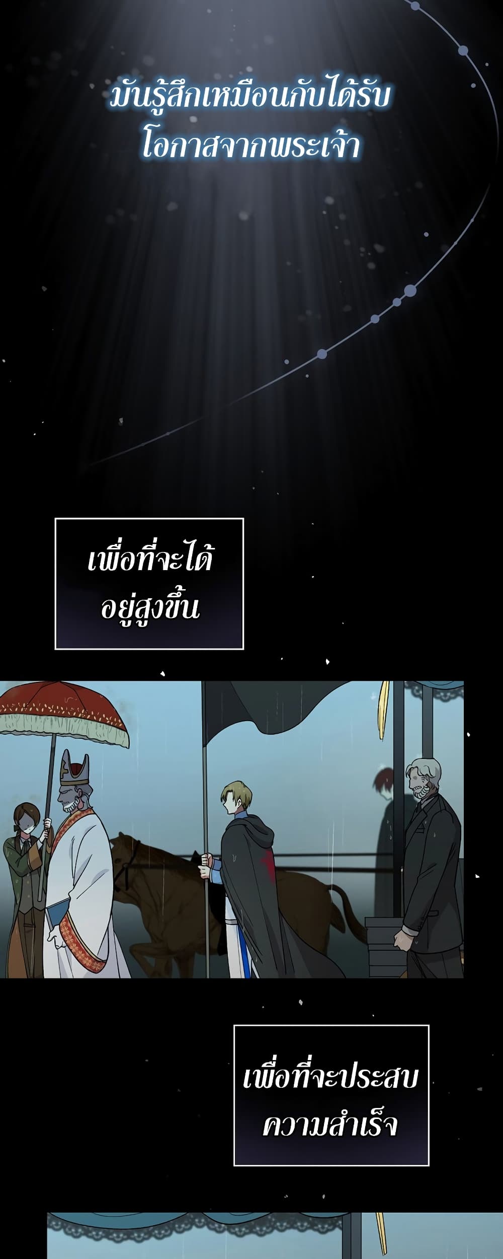 Knight of the Frozen Flower ตอนที่ 9 (5)