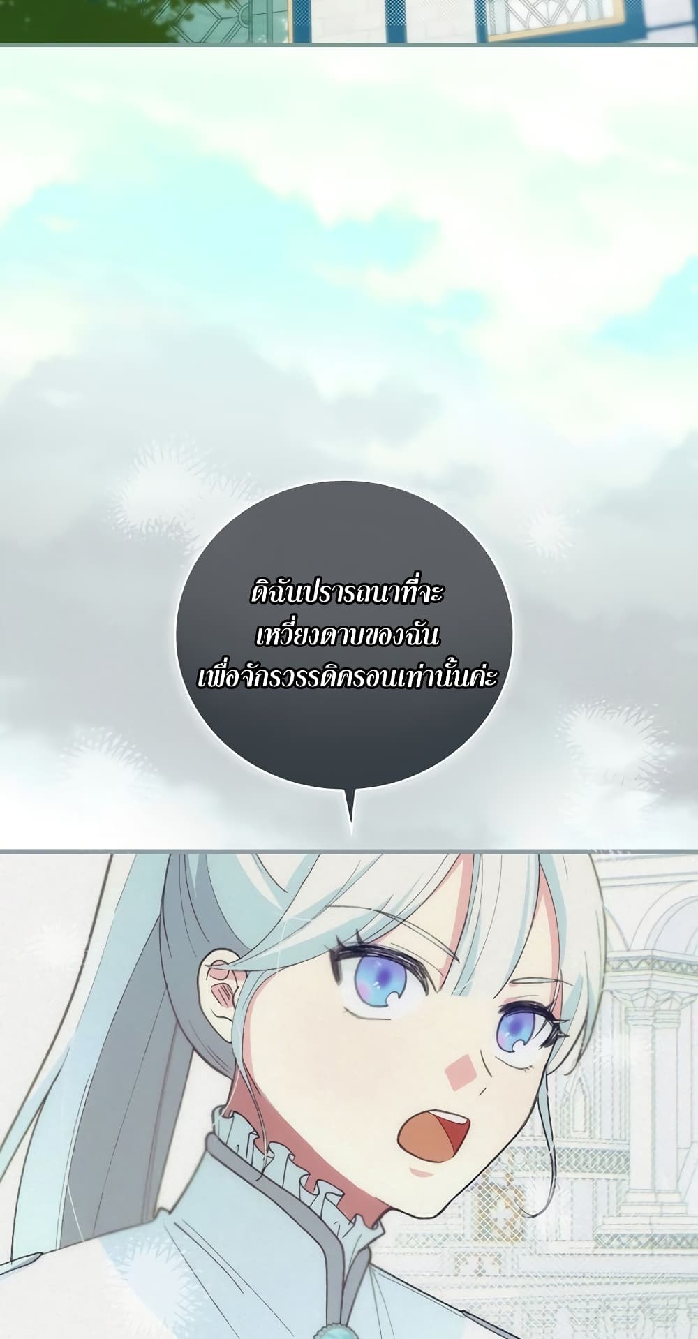 Knight of the Frozen Flower ตอนที่ 7 (51)