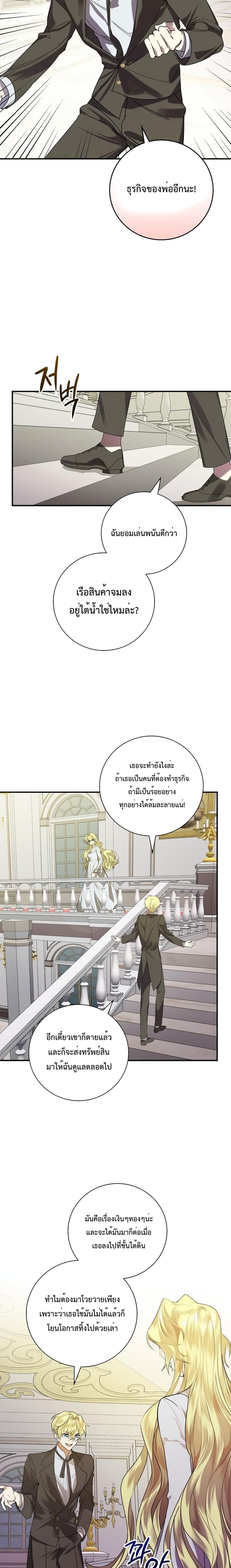 A Perfect Ending Plan of the Villain in a Fairy Tale 3 16