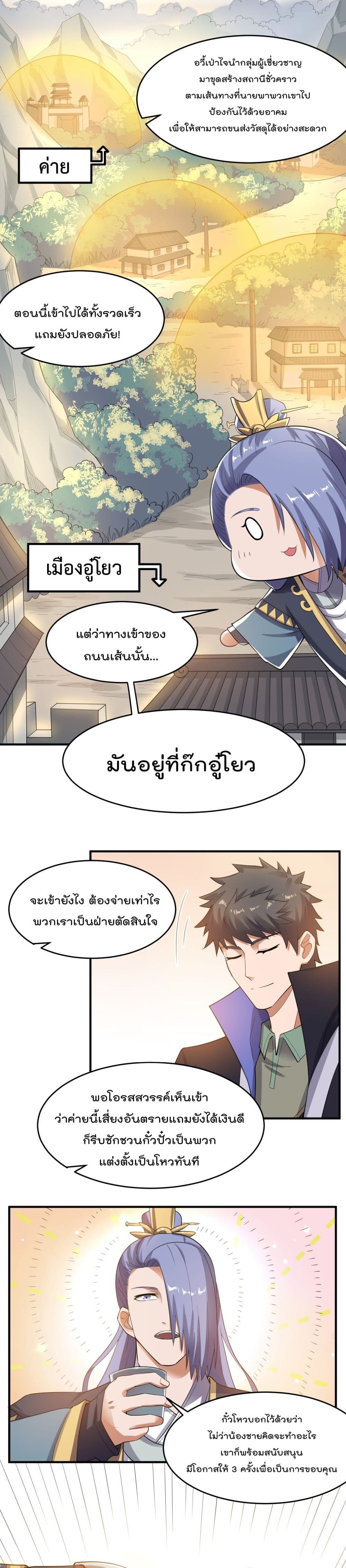 Super Warrior in Another World 127 09