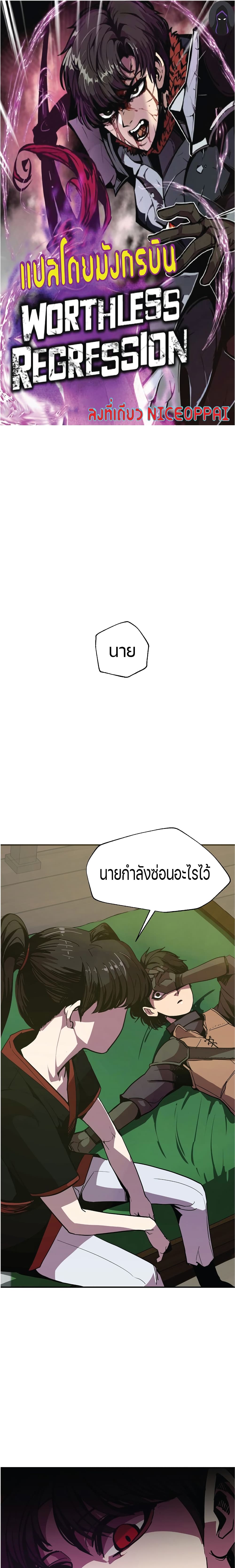 Worthless Regression ตอนที่ 6 (1)