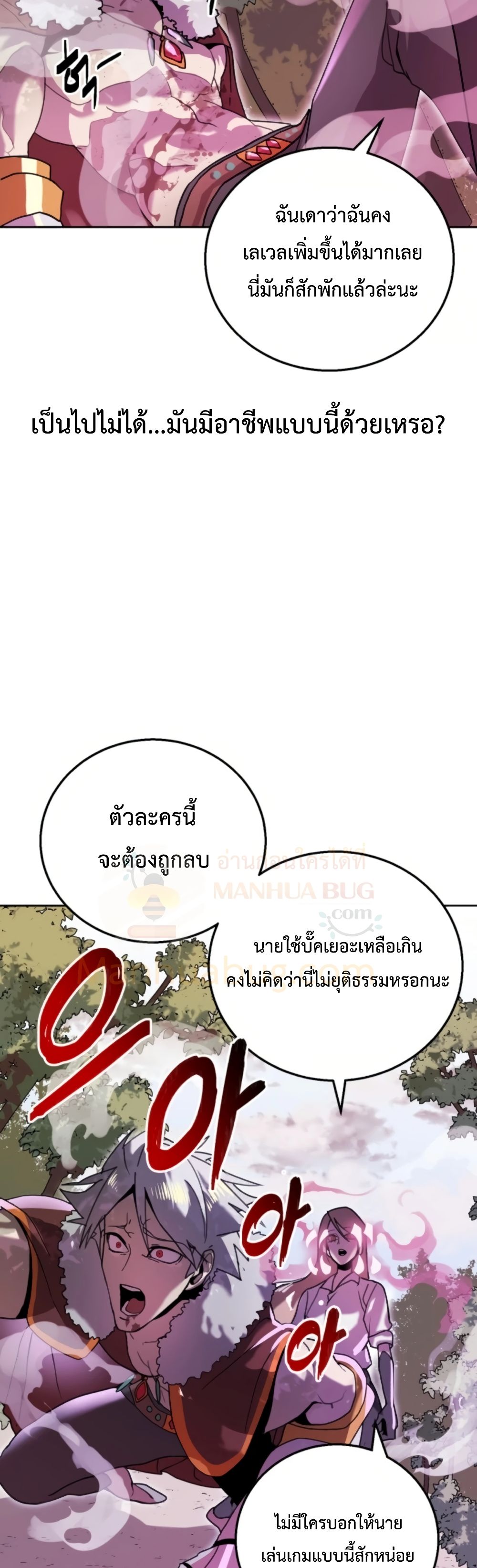 Bug Hunter ตอนที่ 1 (88)