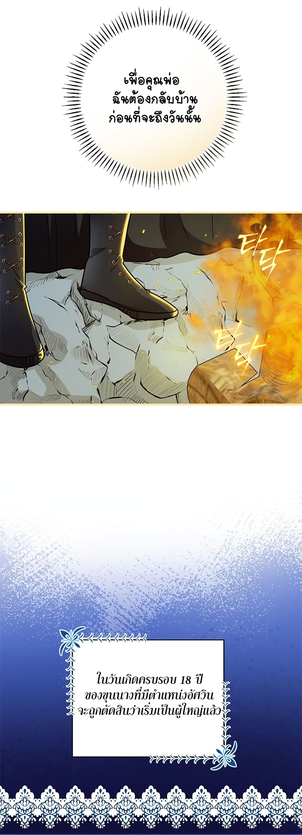 Knight of the Frozen Flower 3 (15)