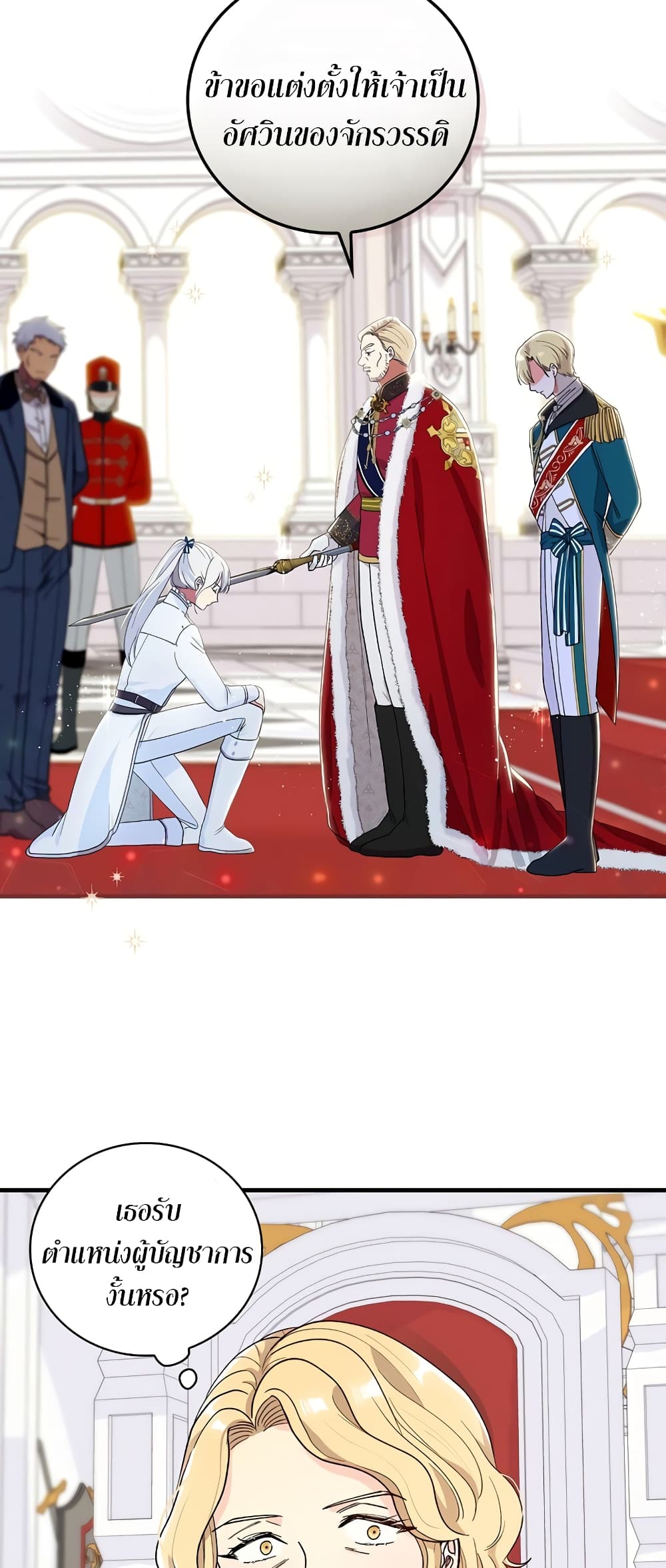 Knight of the Frozen Flower ตอนที่ 7 (36)