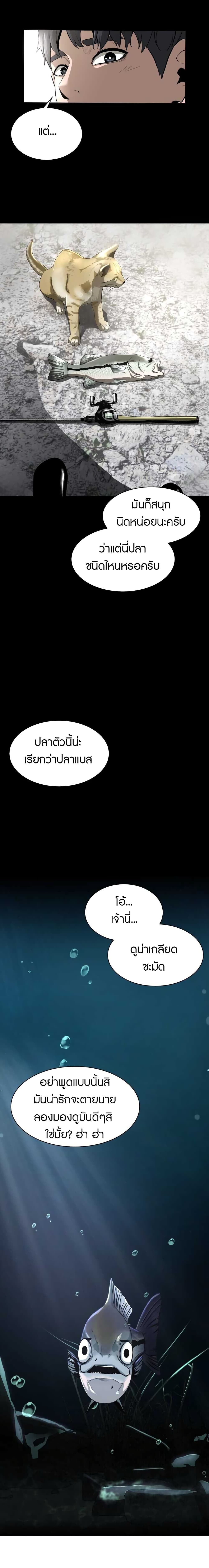 Reincarnated As a Fish ตอนที่ 2 (6)