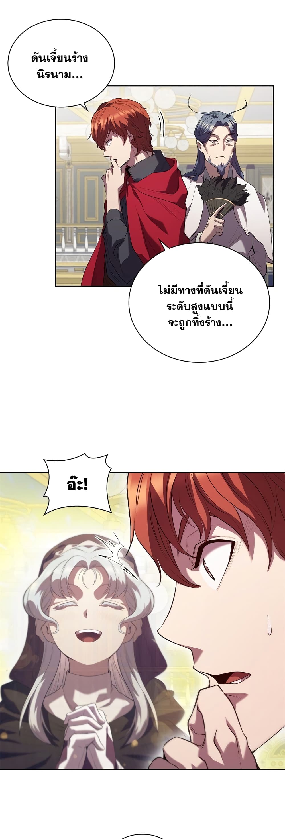 I Regressed As The Duke ตอนที่ 7 (12)
