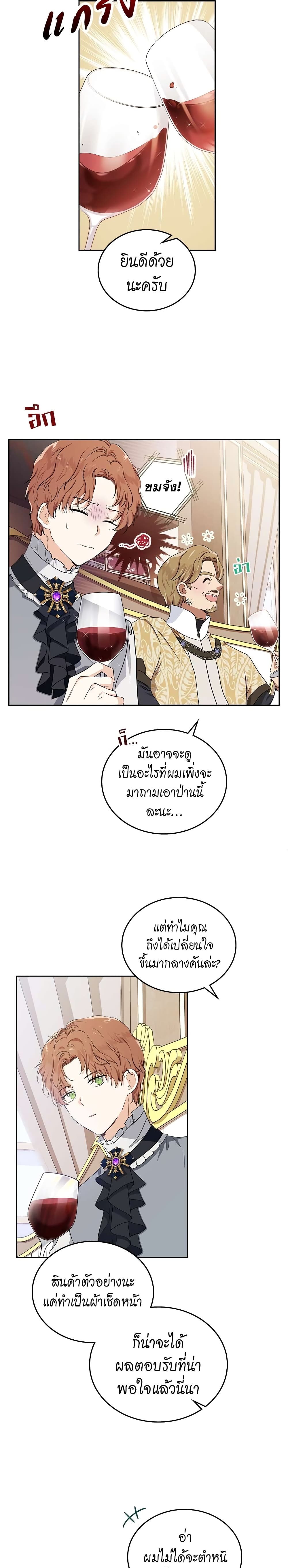 In This Life, I Will Be the Lord ตอนที่ 20 (10)