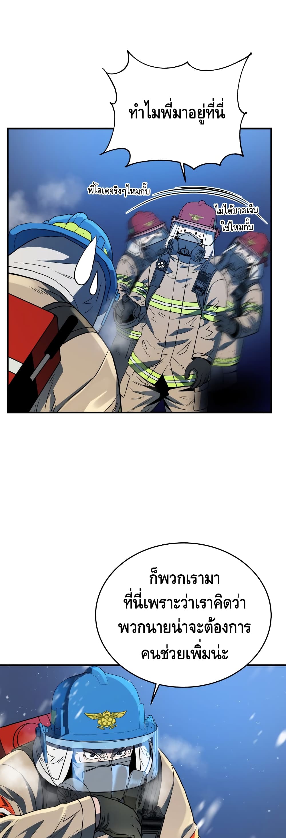 Rescue System ตอนที่ 17 (30)