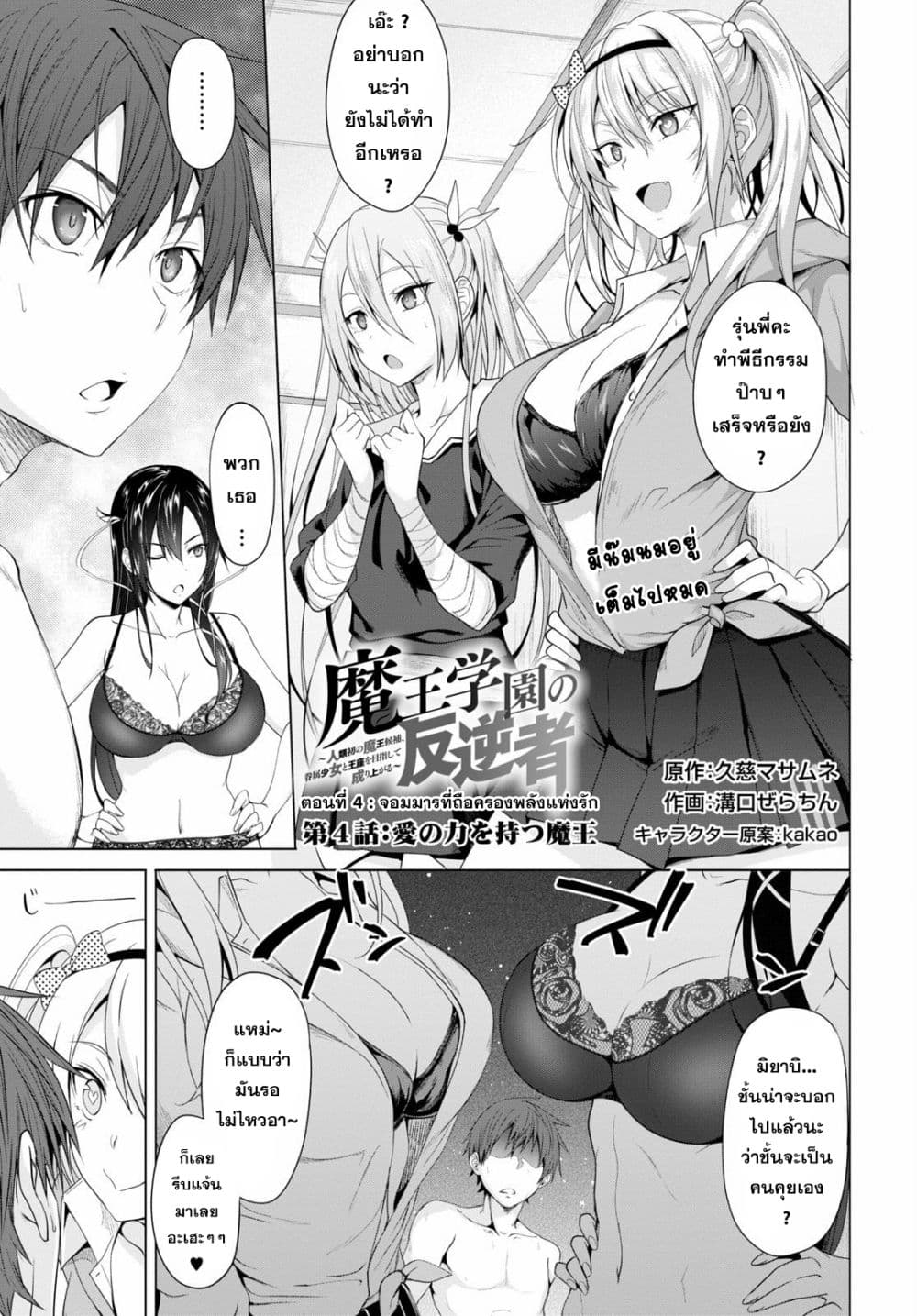 Maou Gakuen no Hangyakusha 3 01