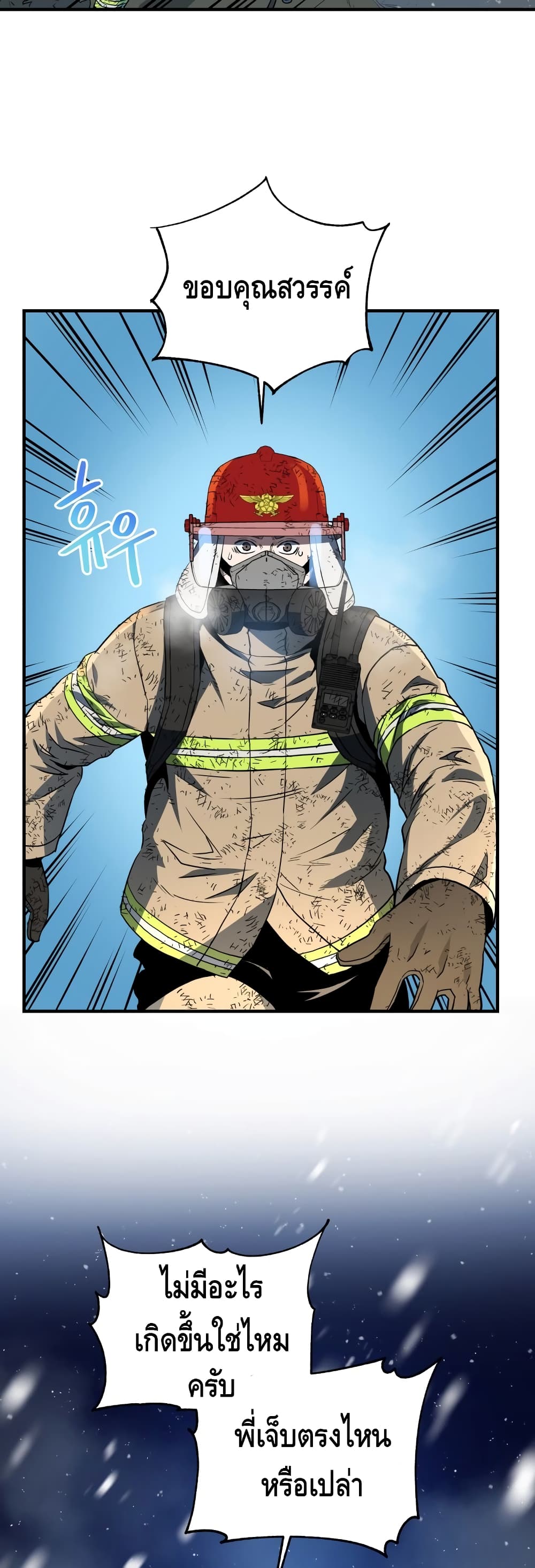 Rescue System ตอนที่ 17 (27)