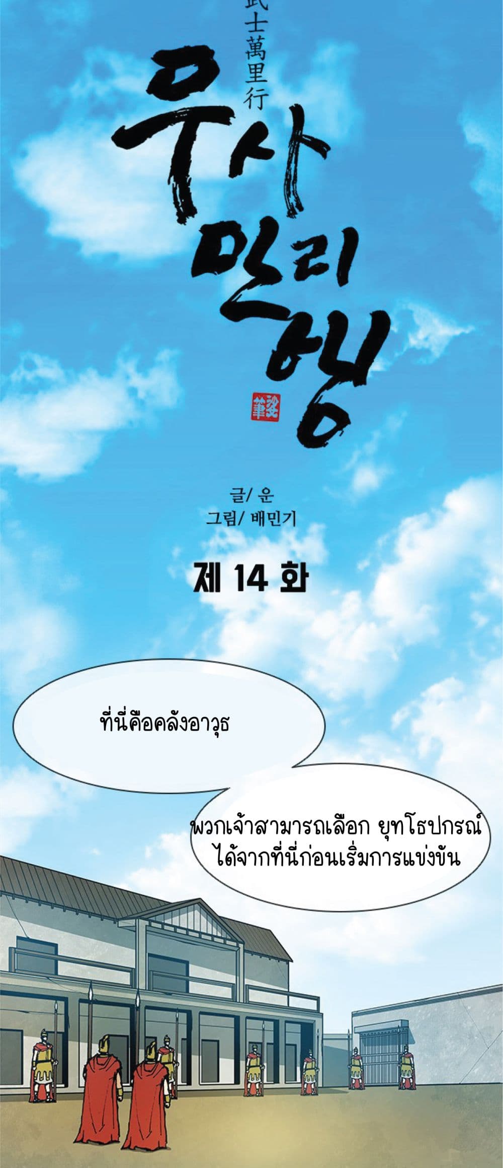 The Long Way of the Warrior 14 13