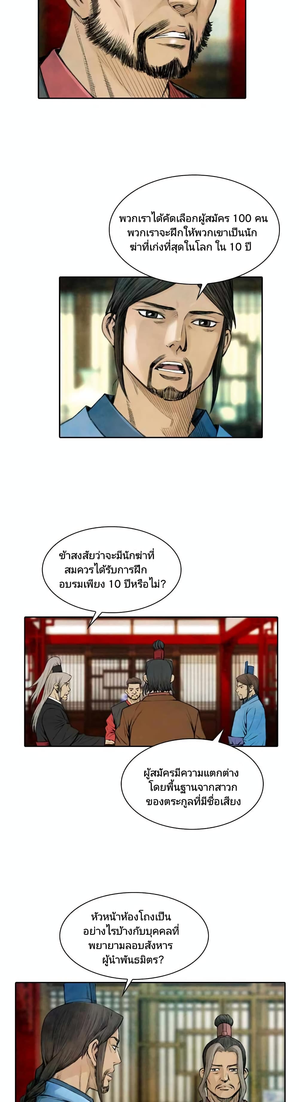 Worlds Best Assassin 2 (23)