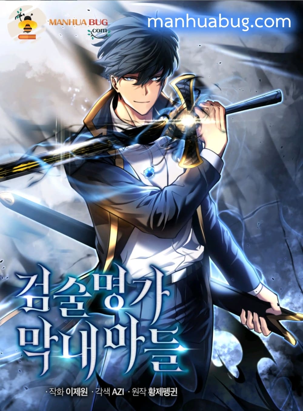 Swordmaster’s Youngest Son ตอนที่ 3 (1)