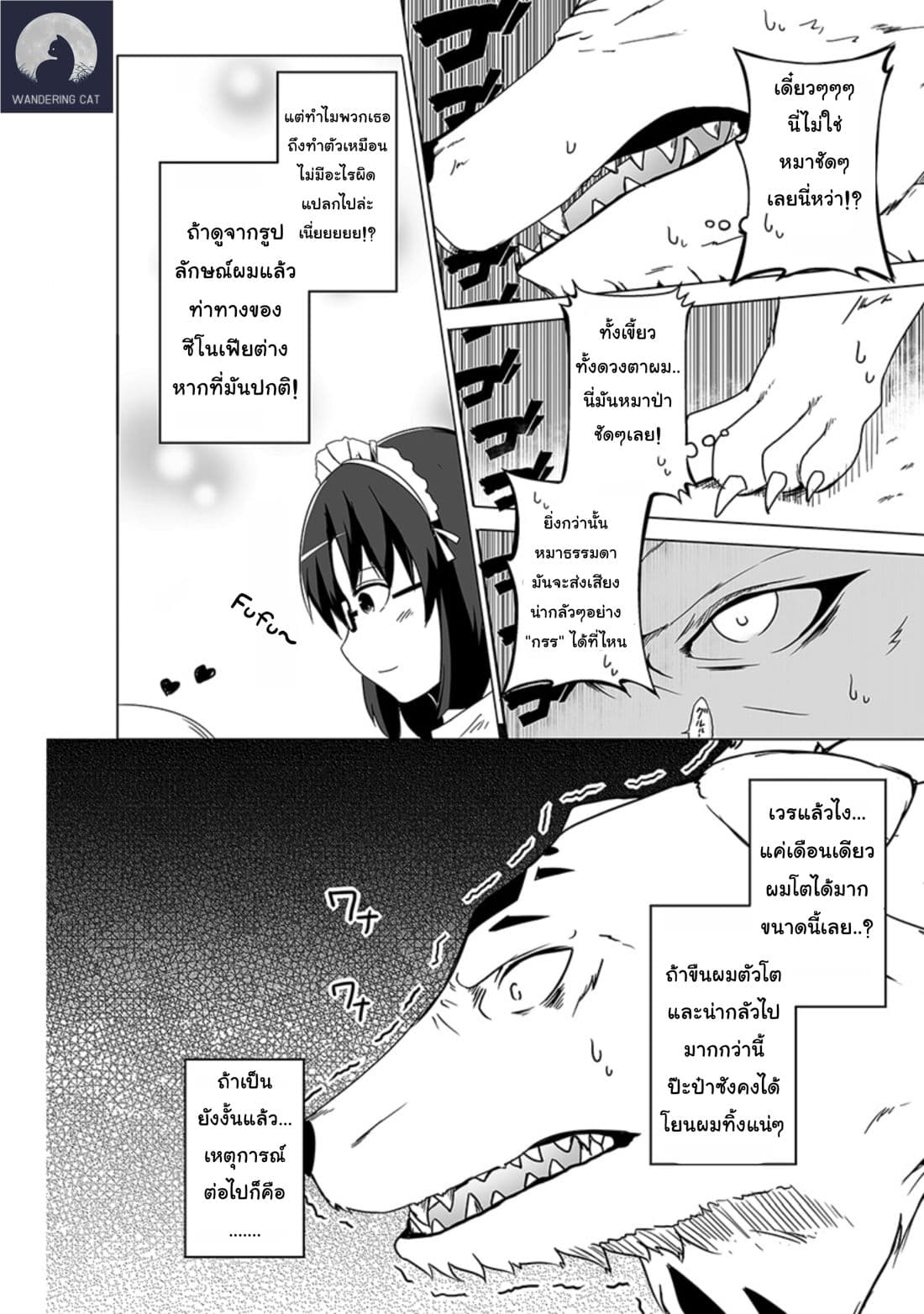 Wanwan Monogatari ตอนที่ 1 (18)