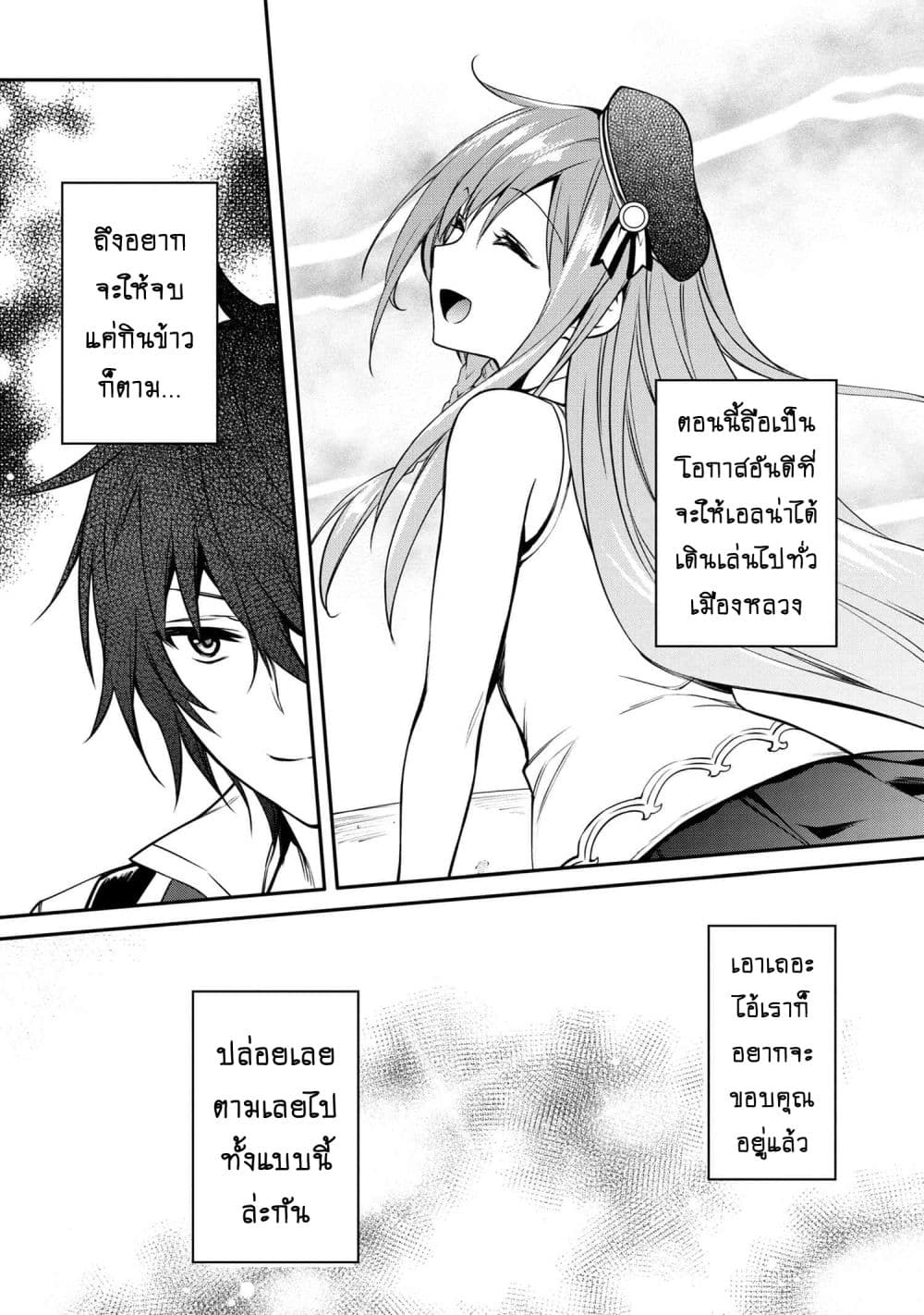 The Strongest Dull Princeรขโฌโขs Secret Battle for the Throne 23.1 (10)