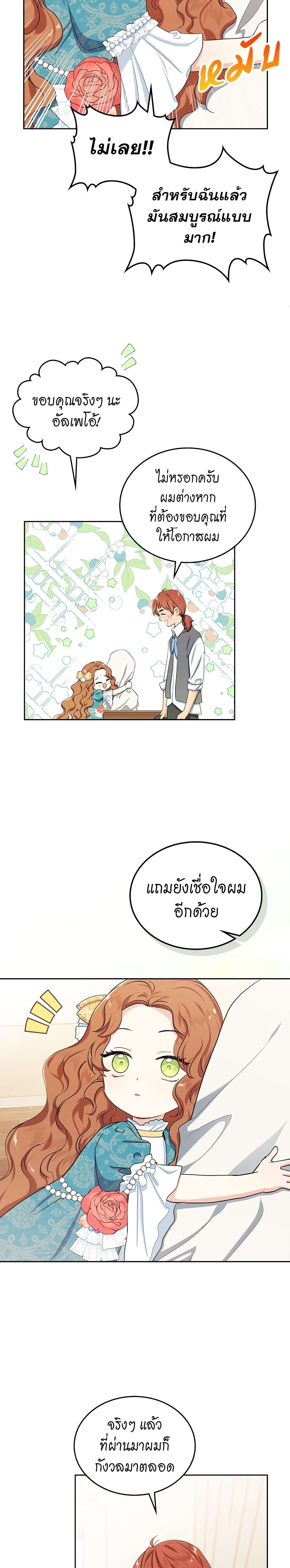 In This Life, I Will Be the Lord ตอนที่ 13 (4)