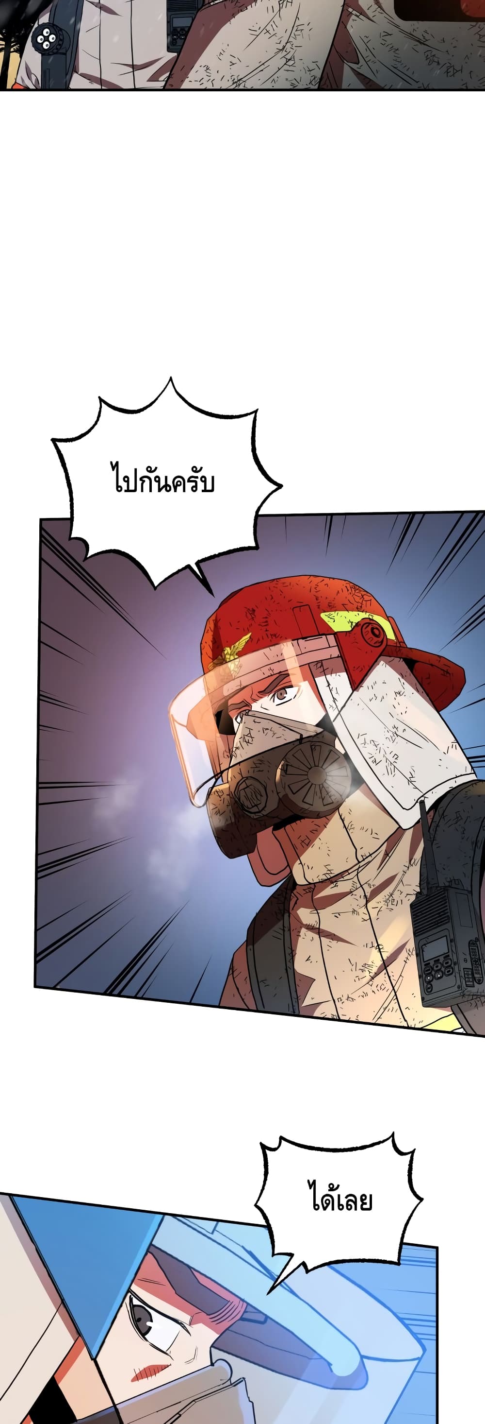 Rescue System ตอนที่ 17 (9)