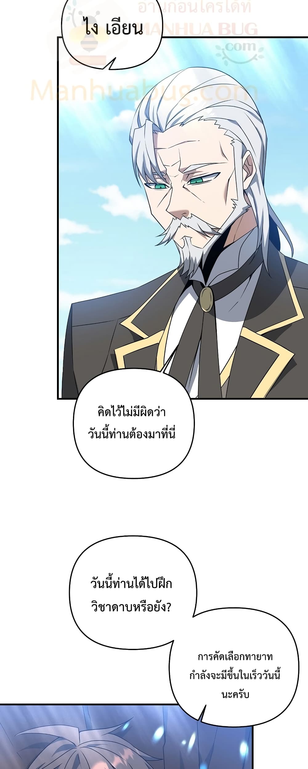 The Lazy Swordmaster ตอนที่ 2 (26)