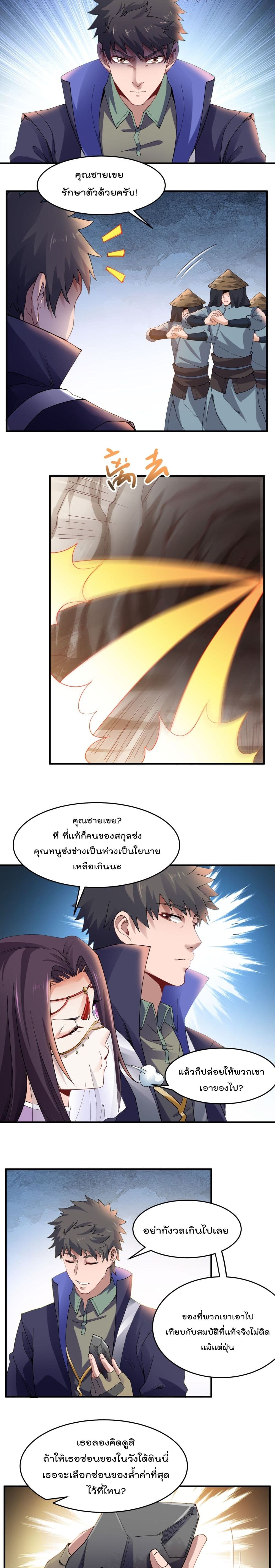 Super Warrior in Another World 136 09