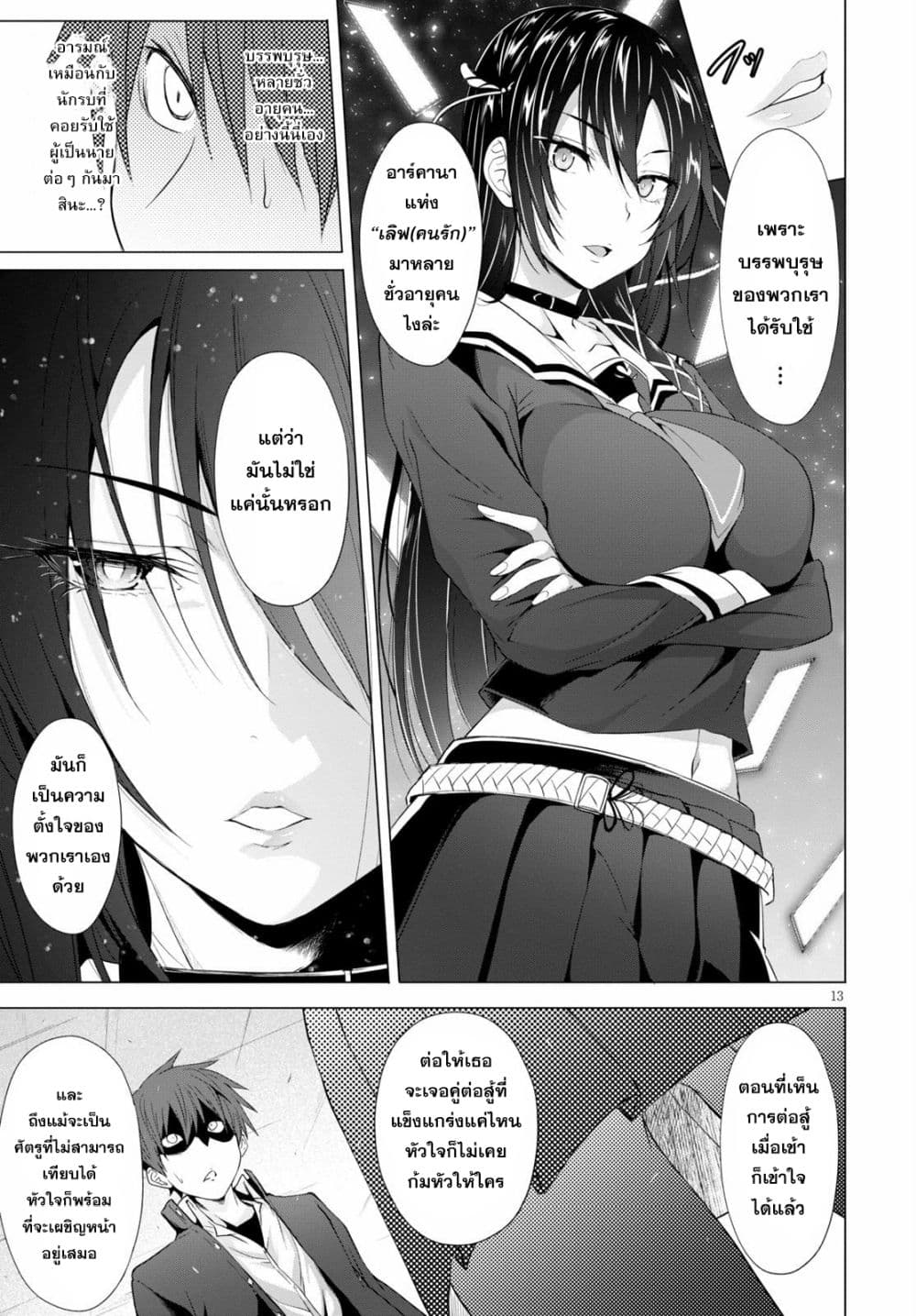 Maou Gakuen no Hangyakusha 3 13