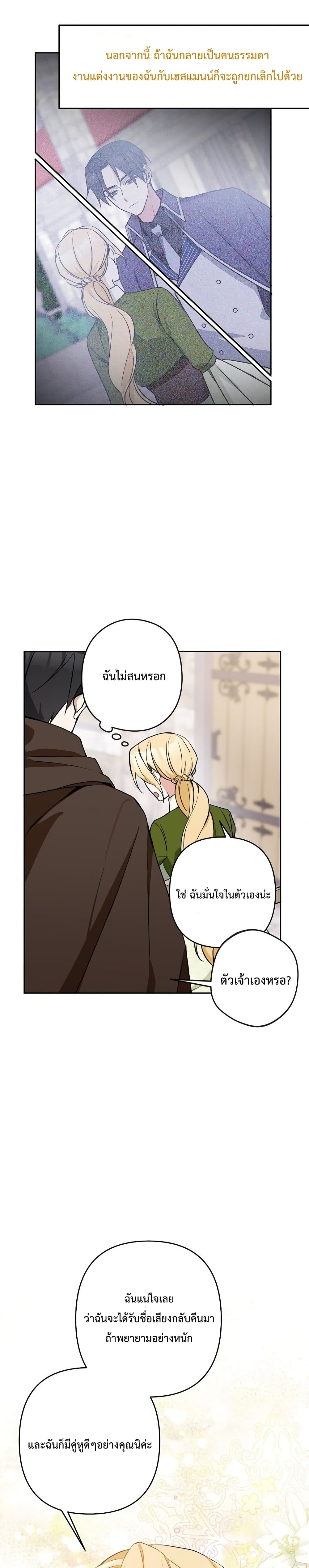 Please Don’t Come To The Villainess’ Stationery Store! 7 24