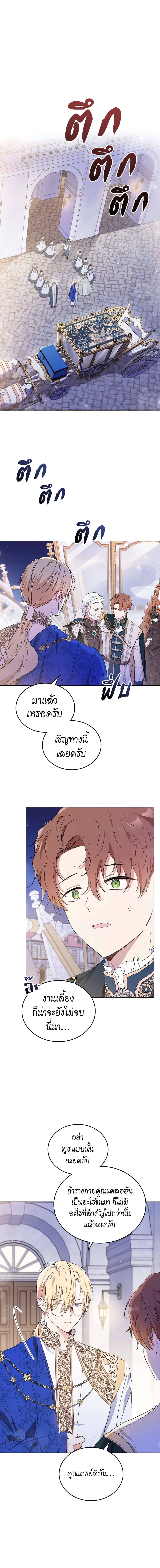 In This Life, I Will Be the Lord ตอนที่ 62 (2)
