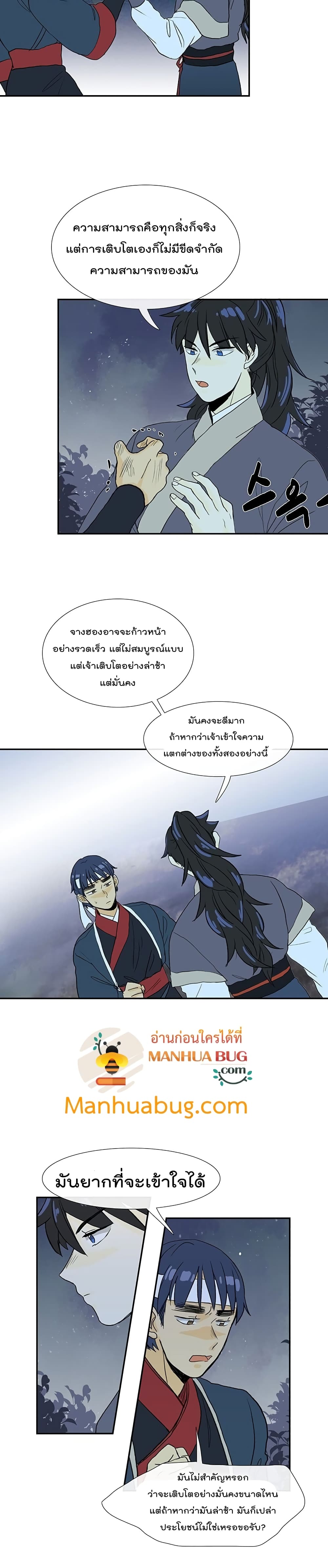 The Scholar’s Reincarnation ตอนที่ 83 (16)