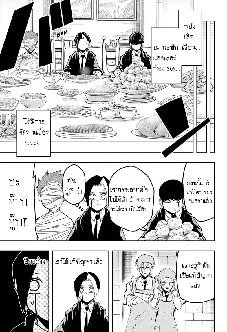 Mashle Magic and Muscles 39 10