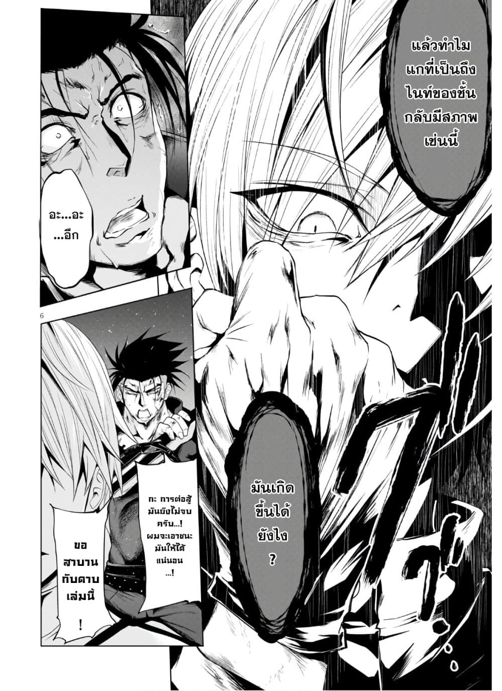 Maou Gakuen no Hangyakusha 7 06