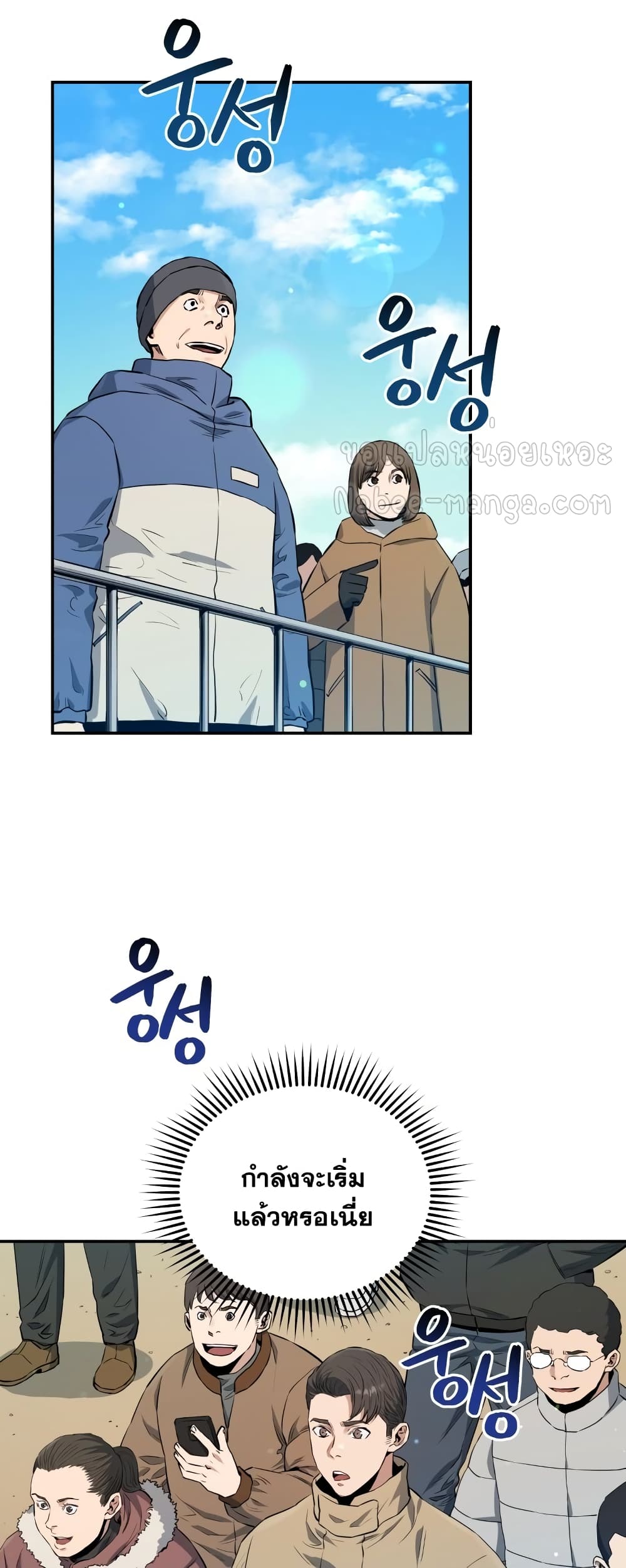 Rescue System ตอนที่ 25 (8)