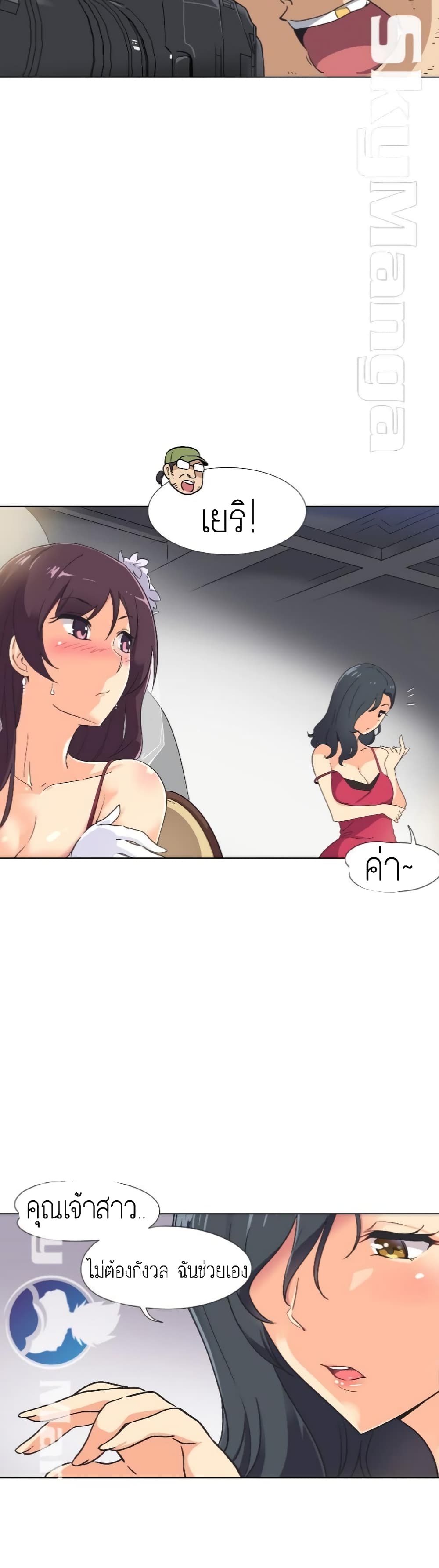 How to Train Your Wife 3 12