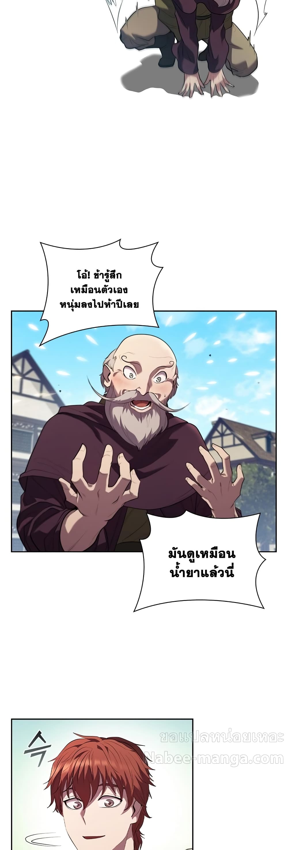 I Regressed As The Duke ตอนที่ 7 (31)