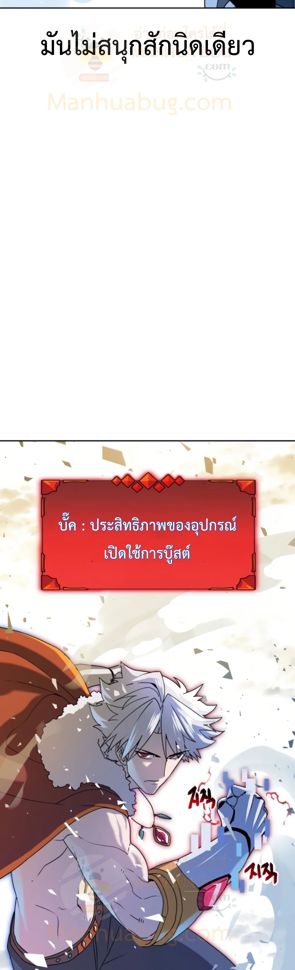Bug Hunter ตอนที่ 1 (30)