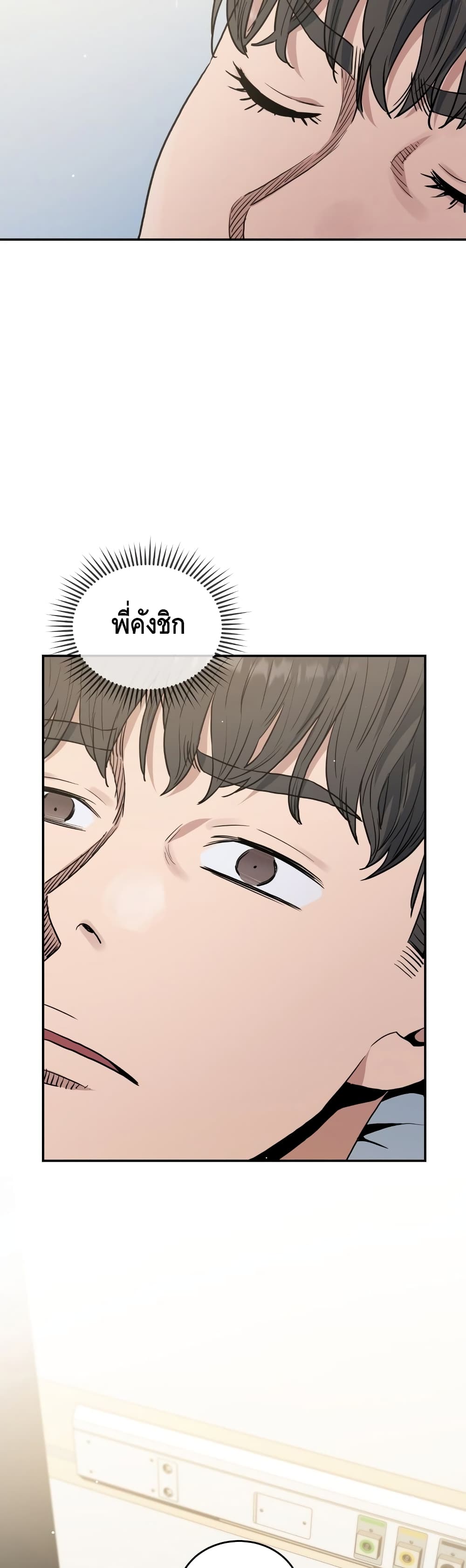 Rescue System ตอนที่ 19 (3)