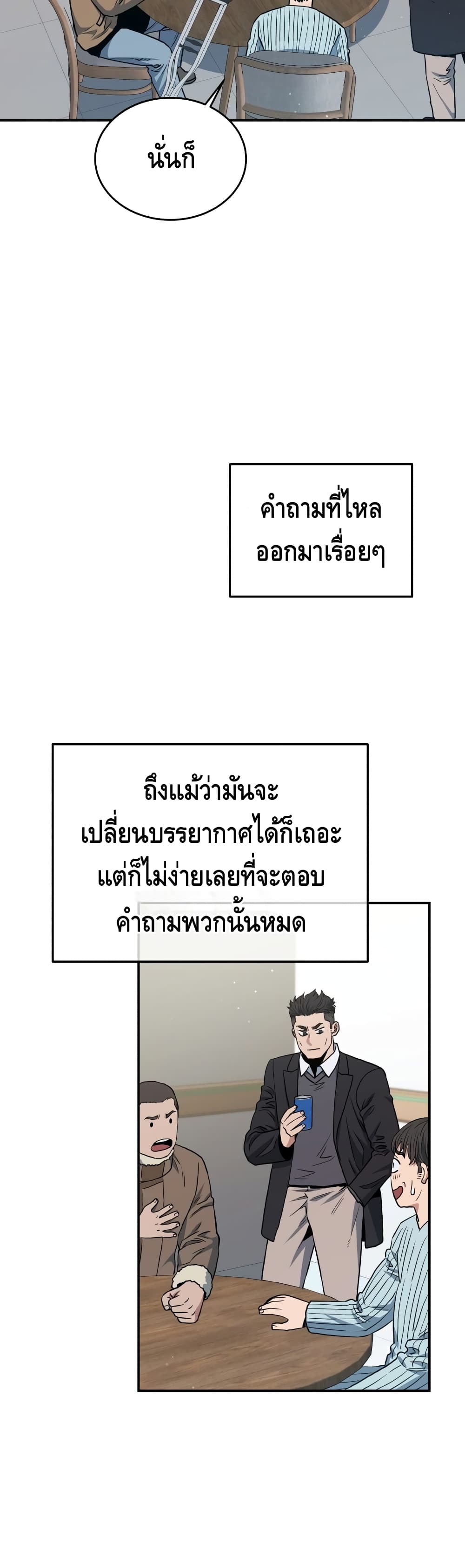 Rescue System ตอนที่ 19 (48)