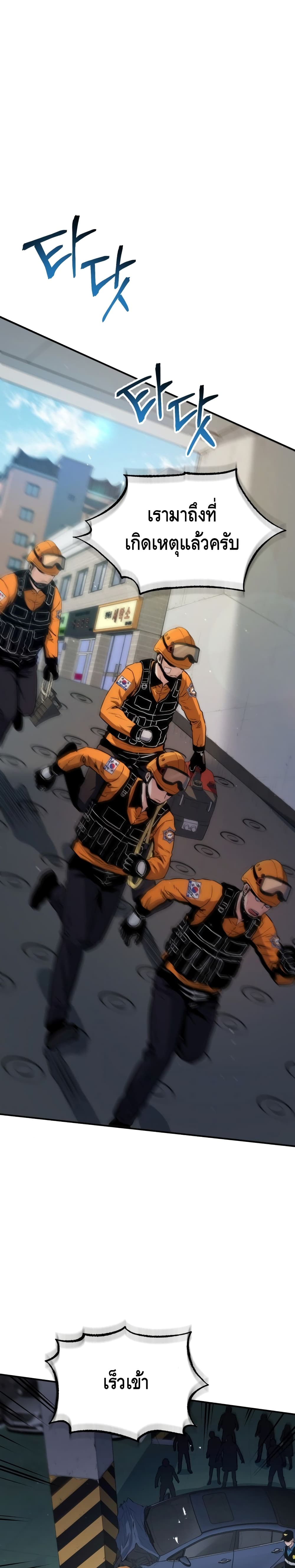 Rescue System 7 02
