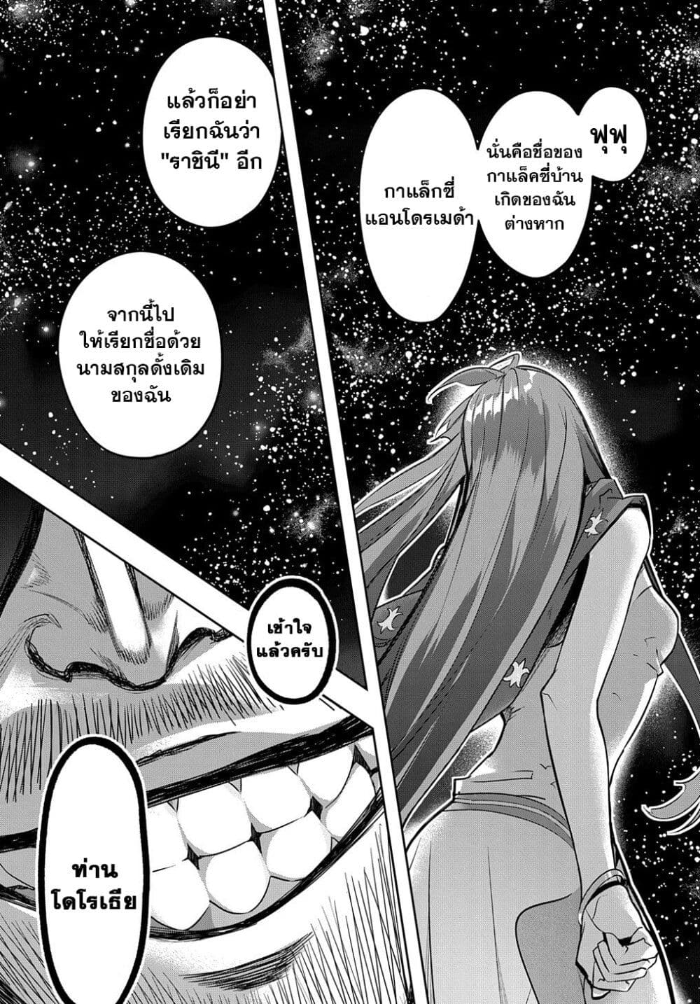 Hametsu no Oukoku 16 27