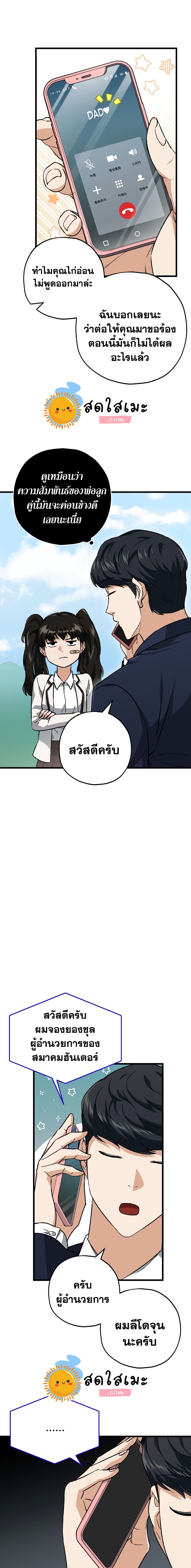 My Dad Is Too Strong 73 (4)