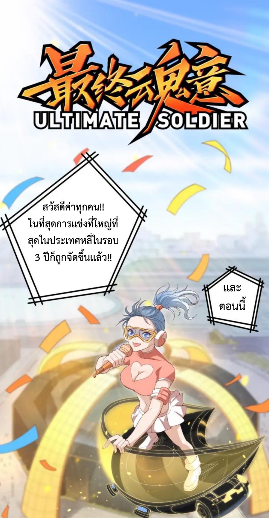 Ultimate Soldier 33 02